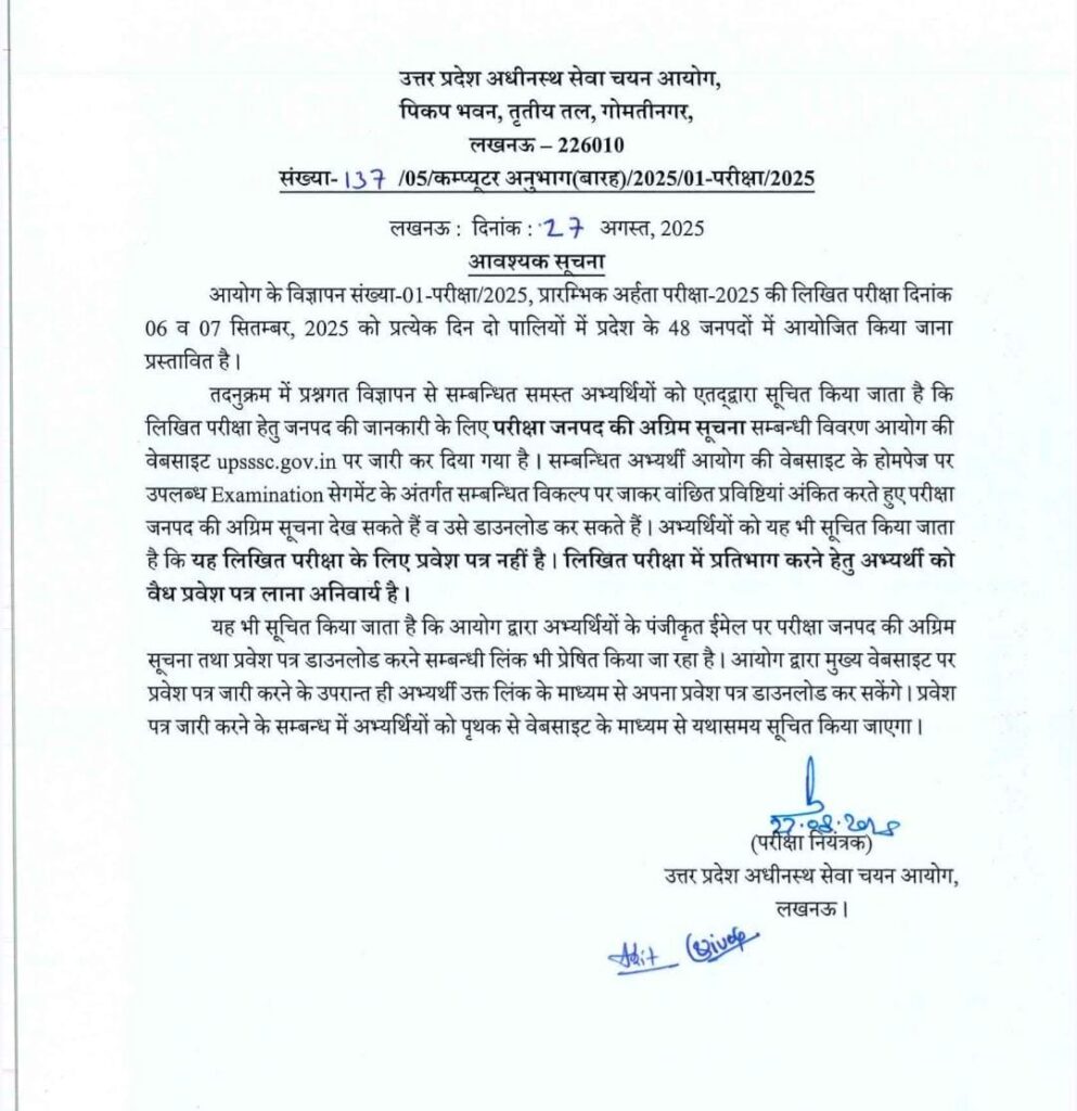 upsssc pet city slip notice