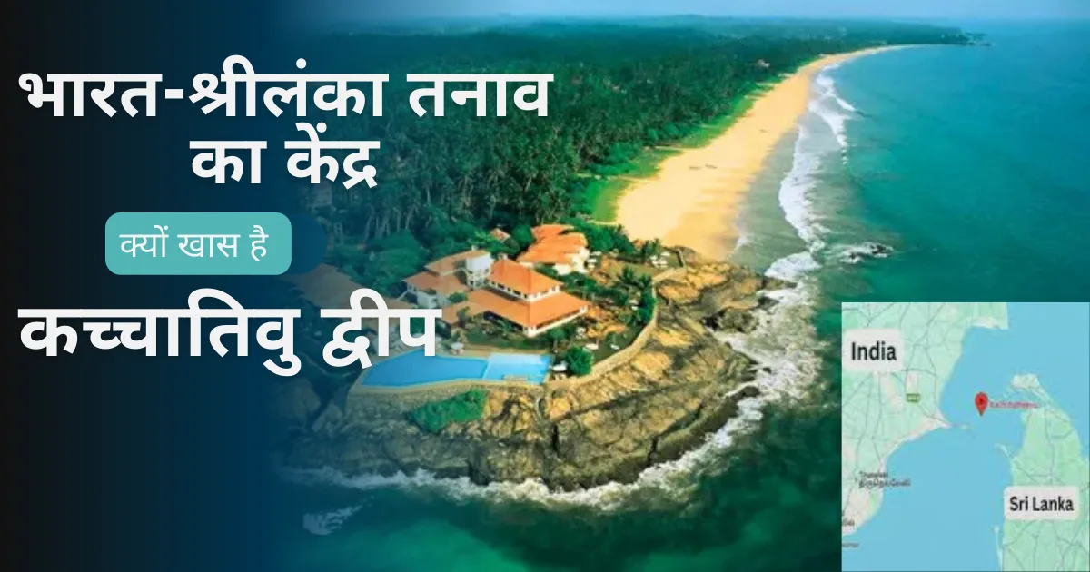 Kachchatheevu Island