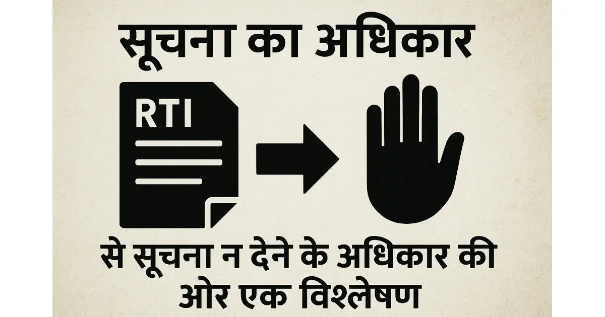 RTI Right to information