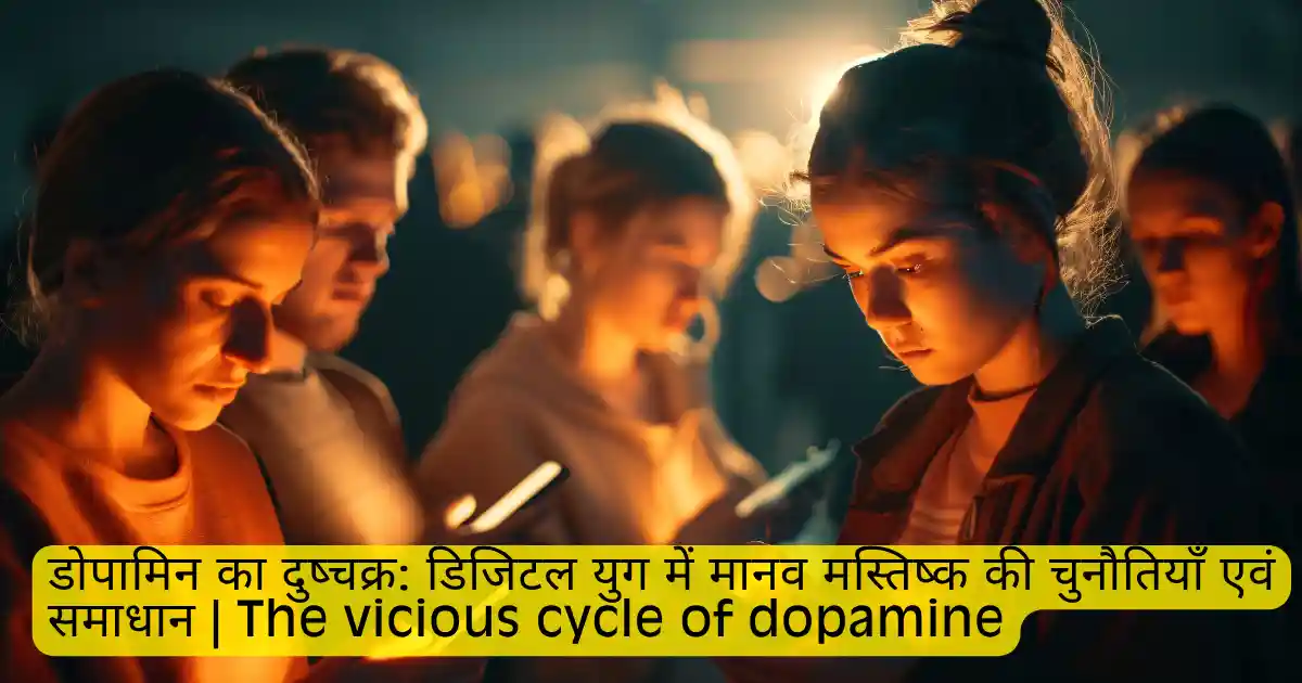 The vicious cycle of dopamine: Challenges and solutions for the human brain in the digital age.